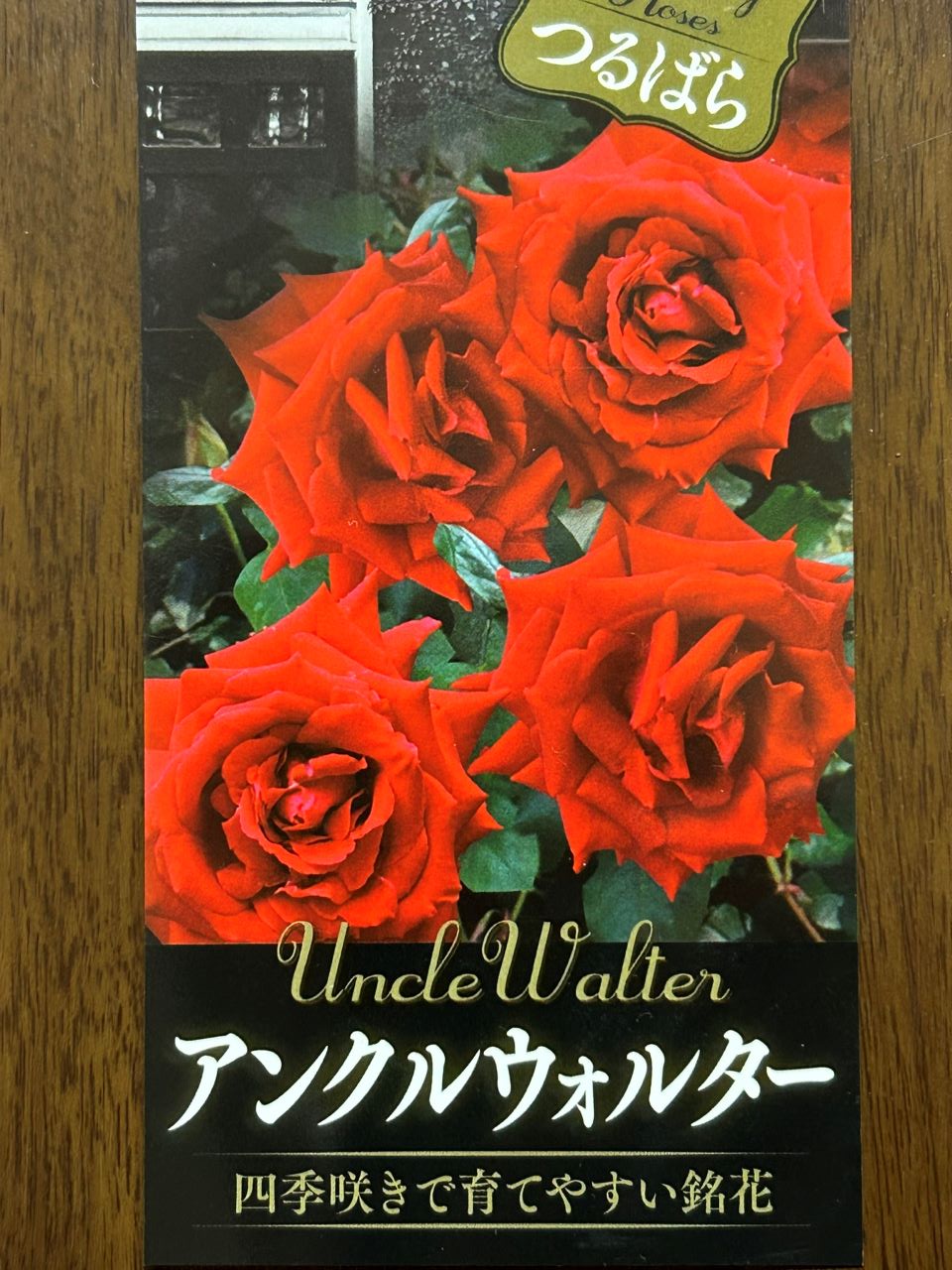 アンクル・ウォルター